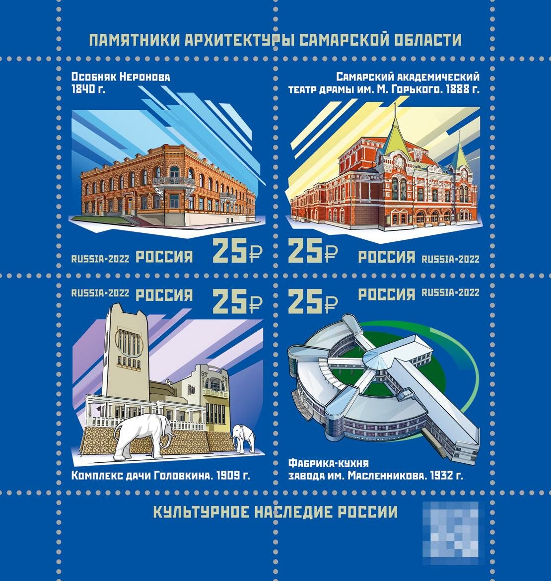 Почтовые марки Россия 2022г. "Архитектура Самарской области" Архитектура MNH