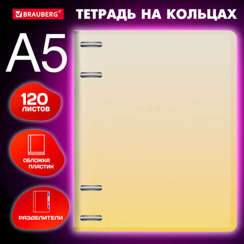 Тетрадь на кольцах А5 175×220 мм, 120 л, пластик, с разделителями, BRAUBERG, Желтый