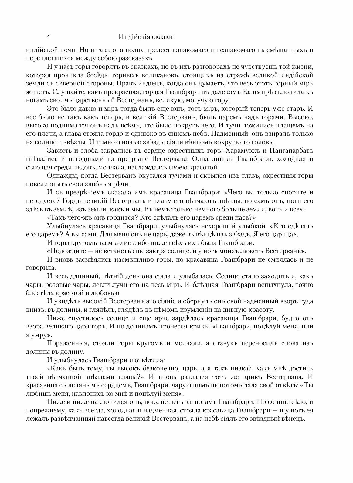 Книга Индийские сказки (Коржинская Ольга Михайловна) - фото №4