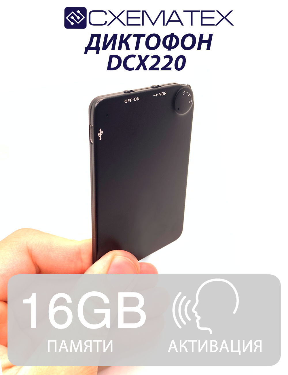 CXEMATEX DCX220CC /Профессиональный диктофон X10 16 Гб встроенной памяти миниатюрный