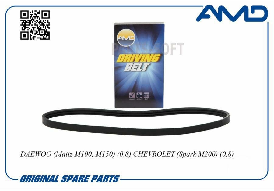 AMD AMDBL111 AMD. BL111_ремень генератора!3PK0665\ Chevrolet SparkII 0.8 05>