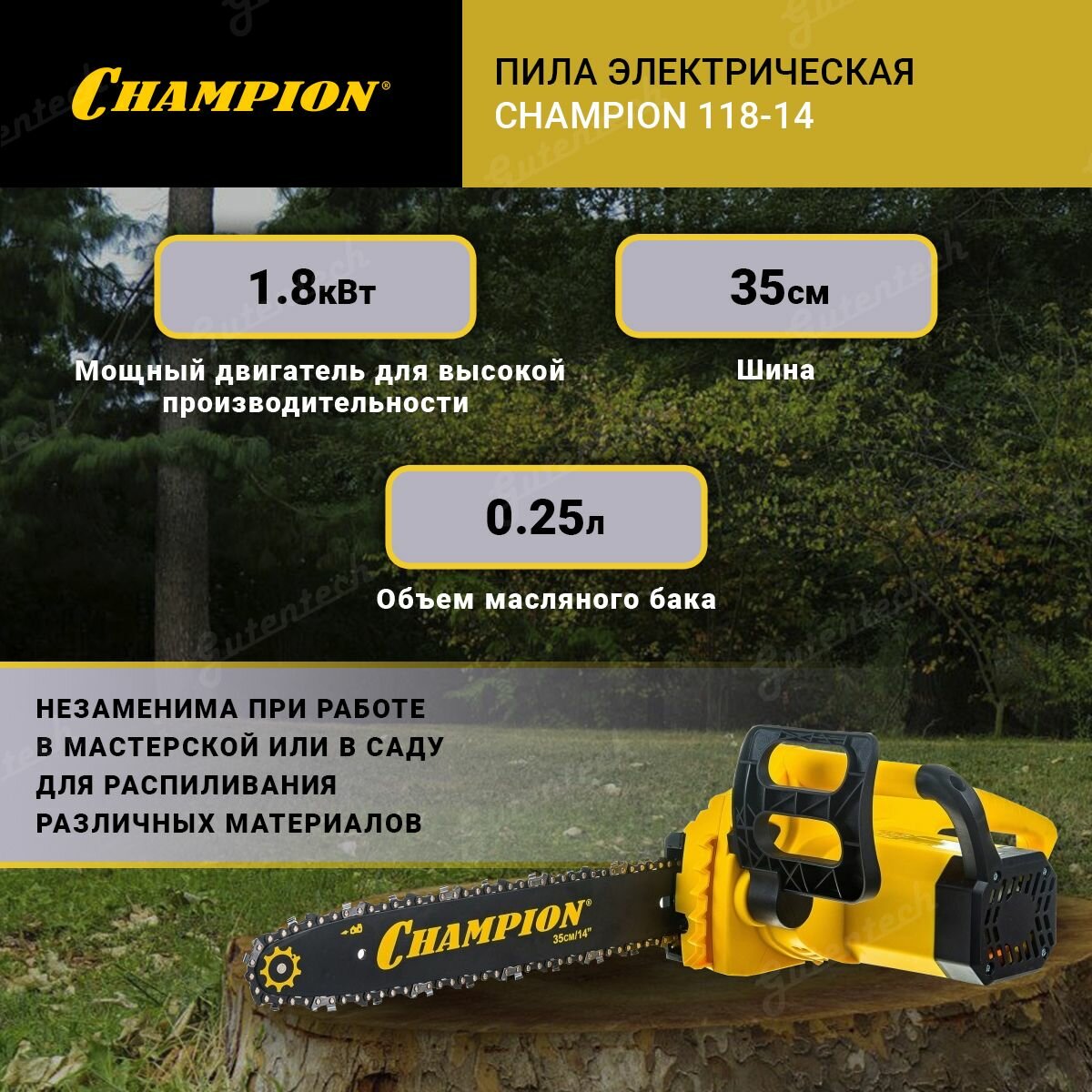 Пила электрическая Champion 118-14