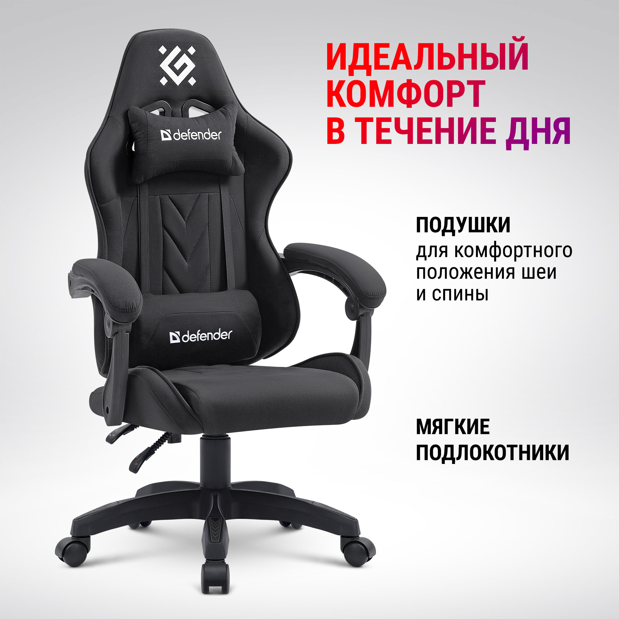 Игровое кресло/компьютерное кресло на колесиках Defender Breeze, 2 подушки