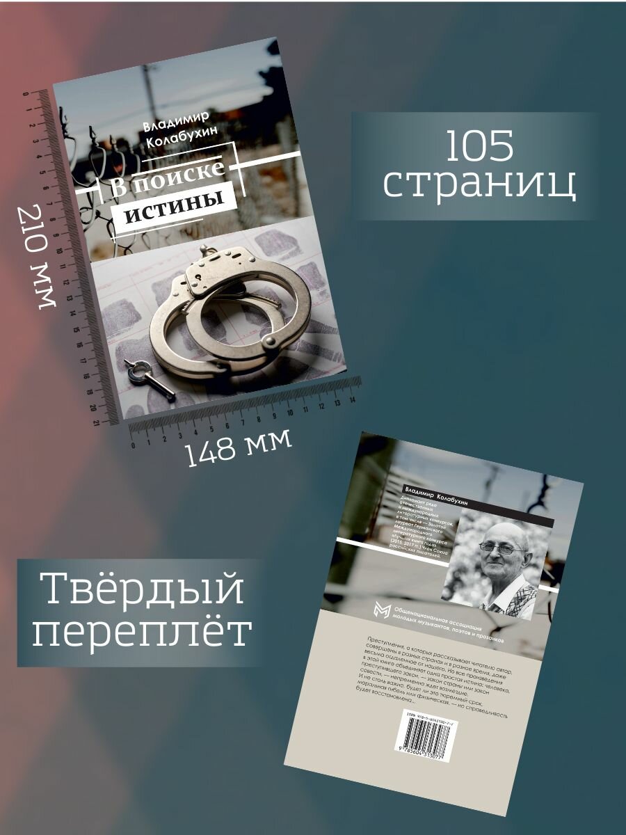 В поиске истины (Колабухин Владимир Гаврилович) - фото №3
