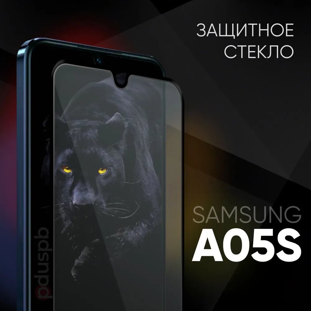 Защитное закаленное стекло для Samsung Galaxy A05s /Самсунг Галакси A05С