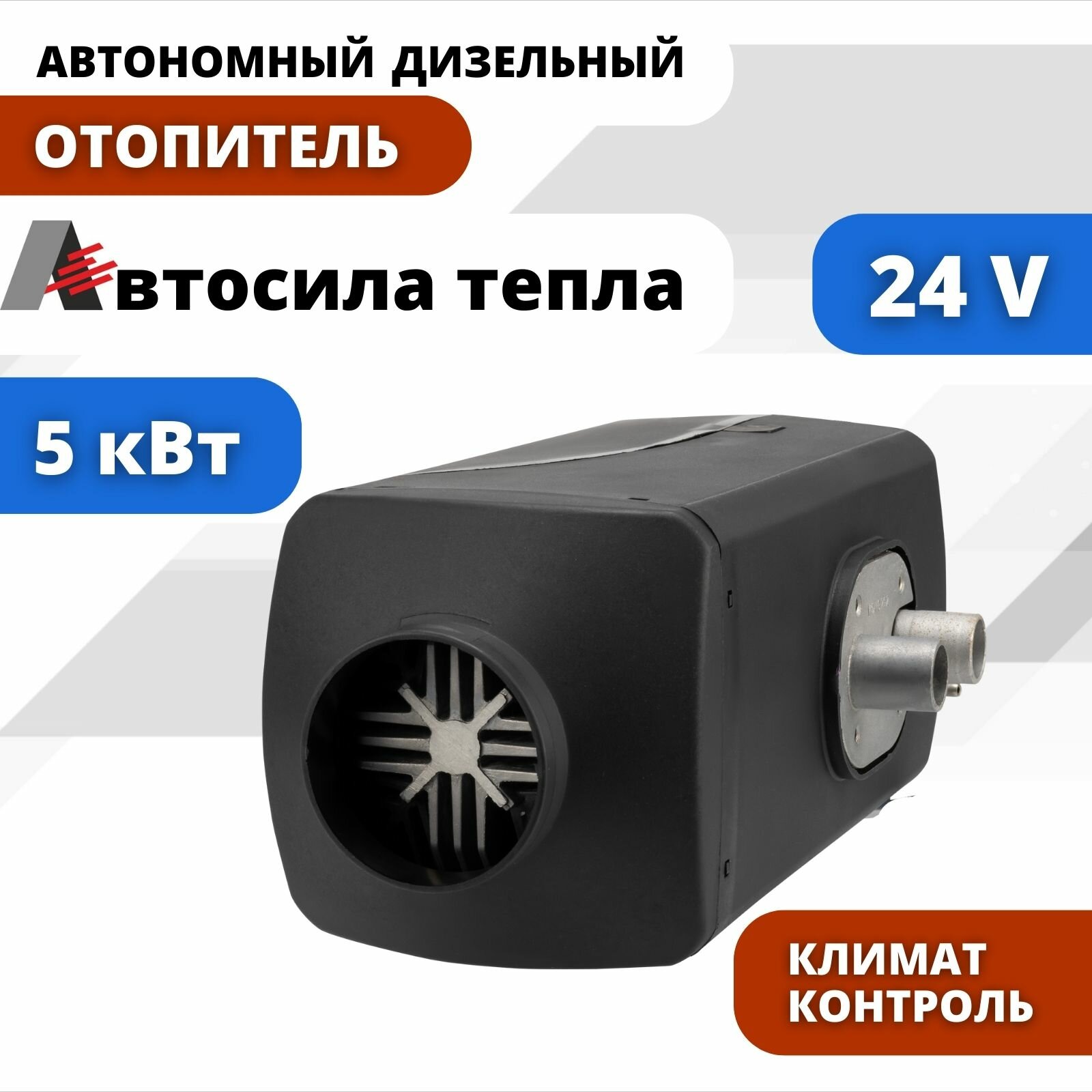 фото Автосила тепла 24v 5kw / 1 Сопло / Автономный дизельный отопитель, переносной сухой фен