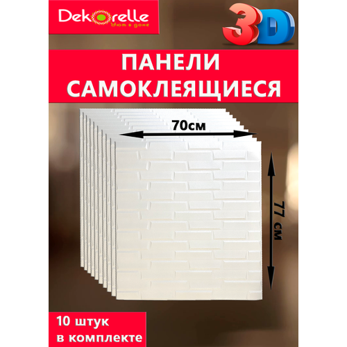 Самоклеящиеся 3D панели для стен