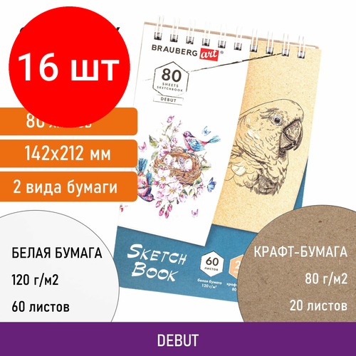 Комплект 16 шт, Скетчбук белая бумага 120 г/м2 + крафт 80 г/м2 142х212 мм, 60 + 20 л, гребень, BRAUBERG ART DEBUT, 112981 скетчбук brauberg 112981 комплект 4 шт