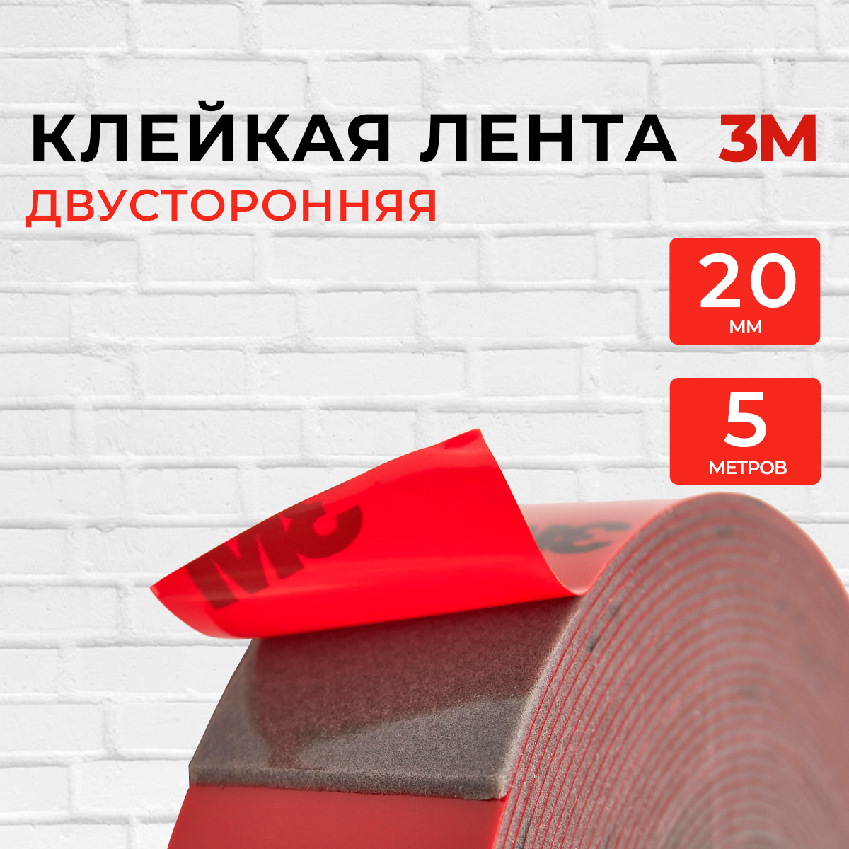 Скотч двусторонний 20мм*5м 3М