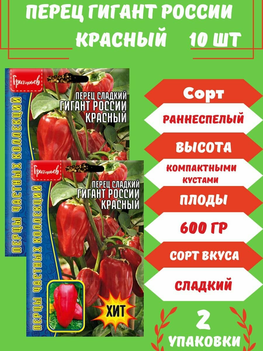 Перец болгарский гигант красный