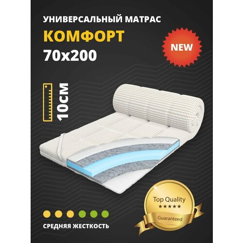 Матрас 70х200