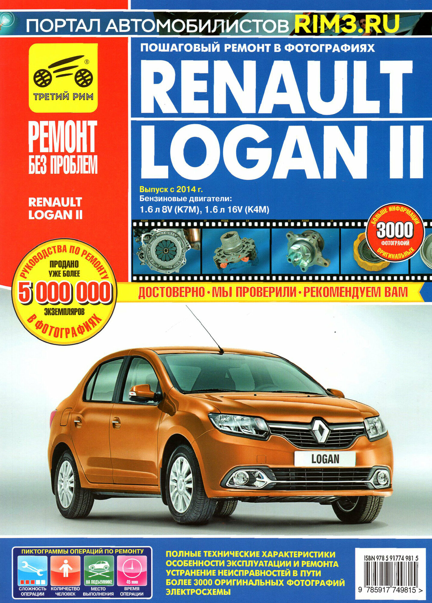 Renault Logan II. Выпуск с 2014 г. Бензиновые двигатели 1.6 л 8V (K7M), 1.6 л 16V (K4M). Руководство по эксплуатации, техническому обслуживанию и ремонту. В фотографиях - фото №19