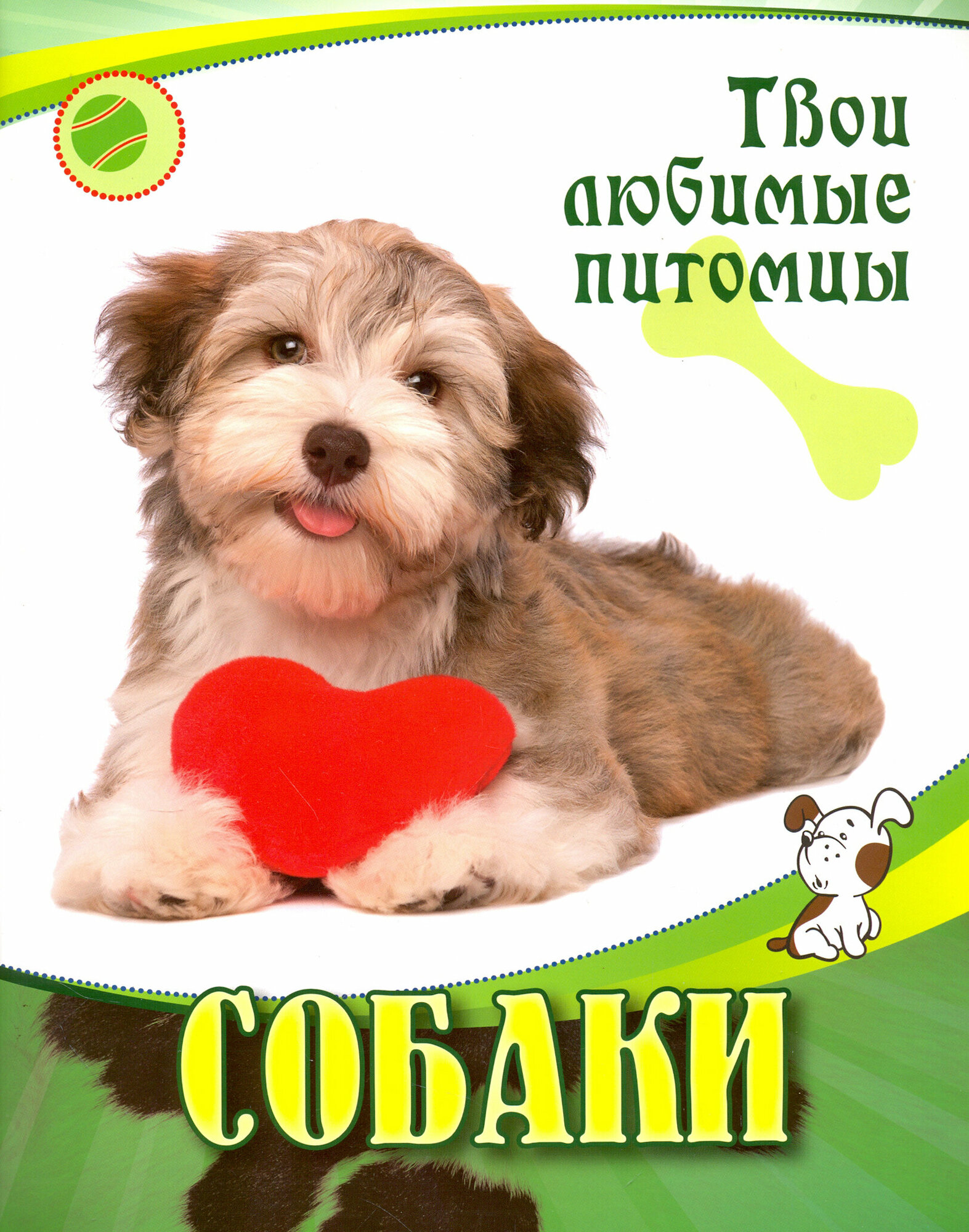 Собаки (Ковылина Виталия) - фото №5