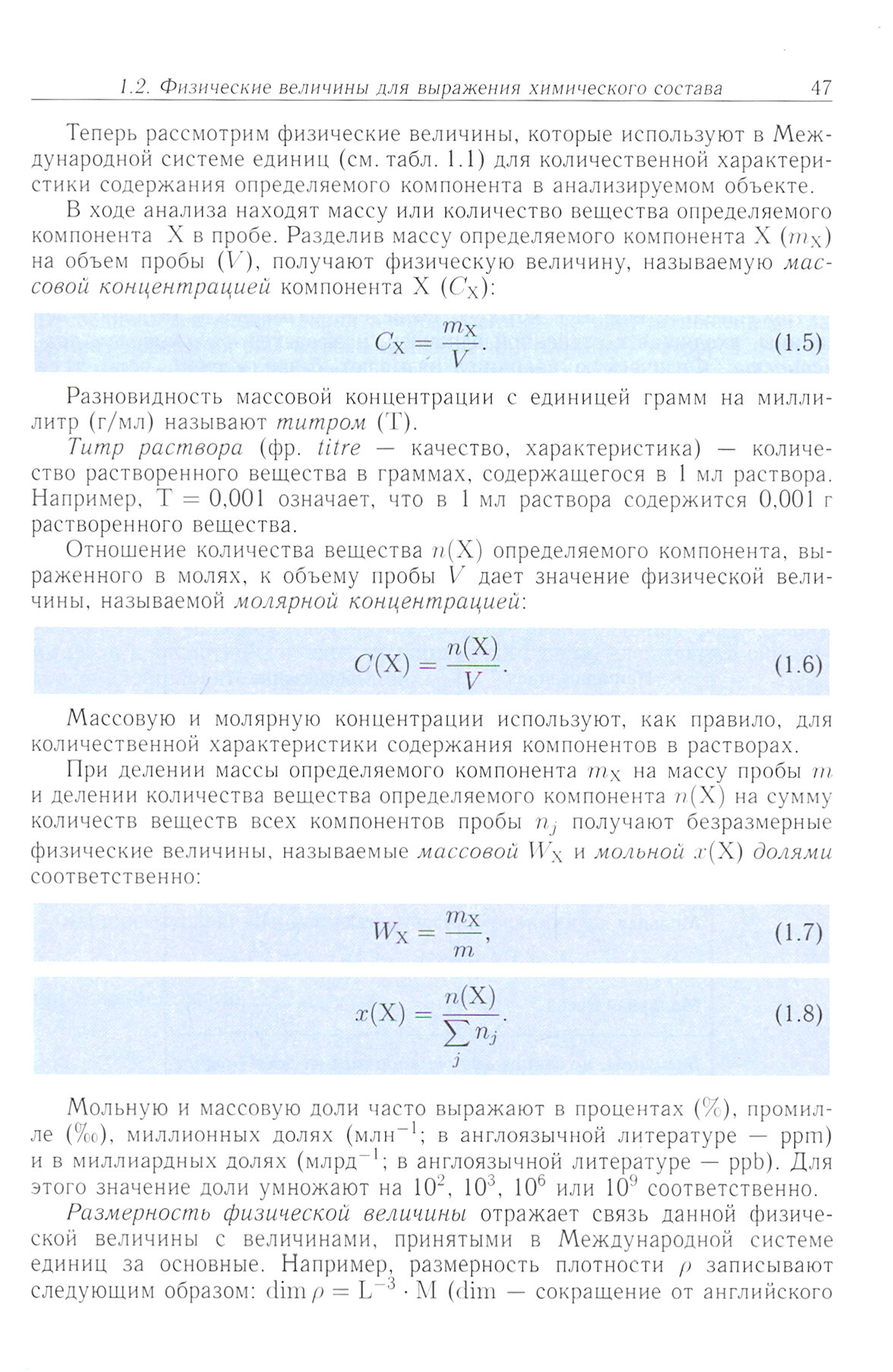Аналитическая химия. В 3-х томах. Том 1. Химические методы анализа - фото №5