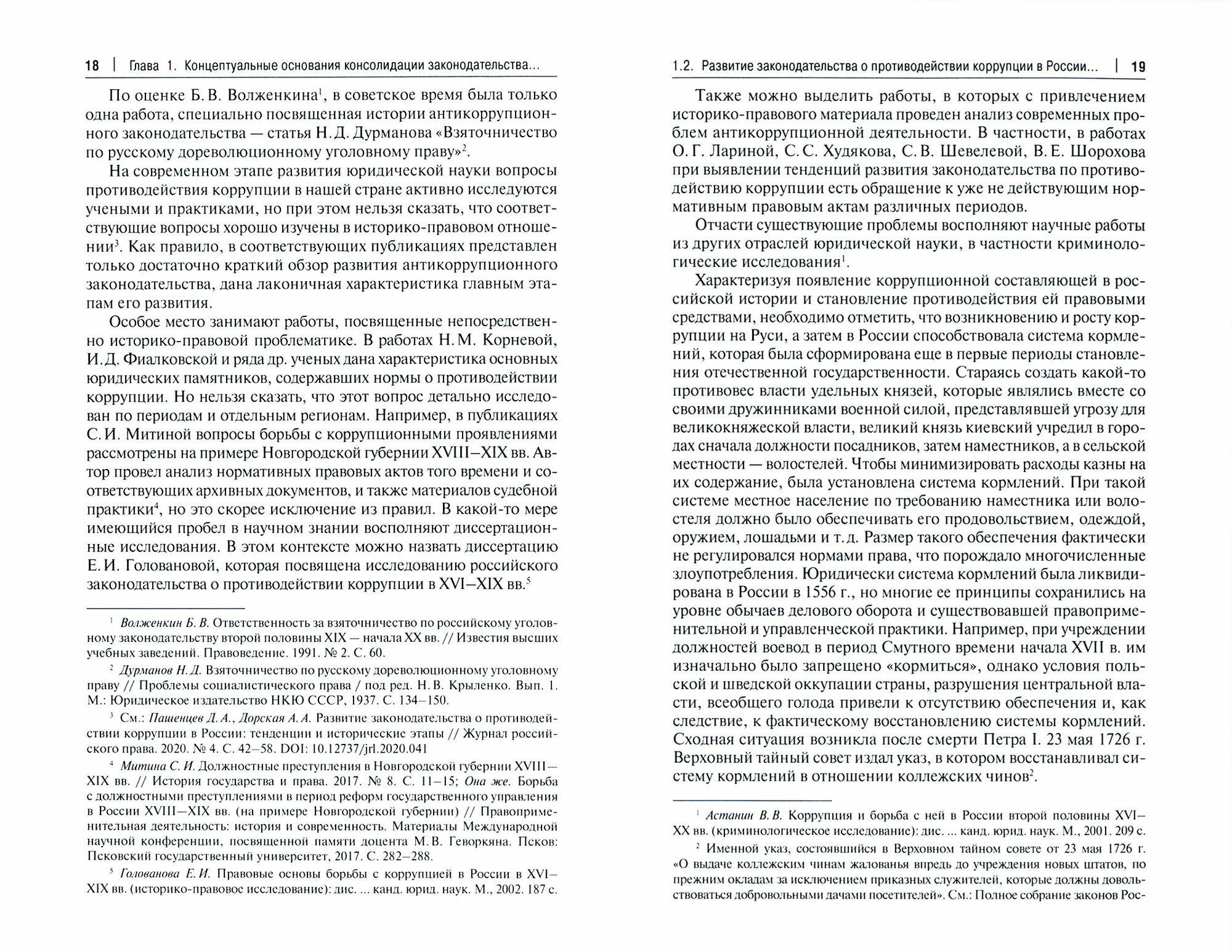 Концепция консолидации законодательства Российской Федерации о противодействии коррупции - фото №2