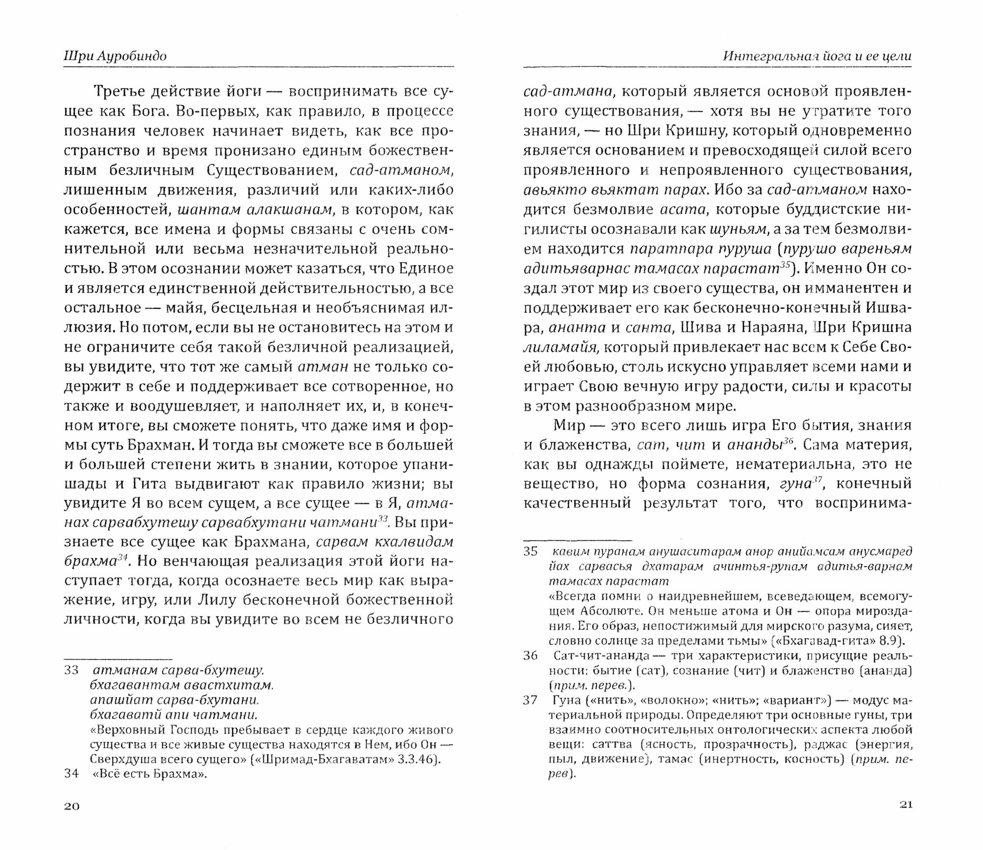 Веданта и йога. Трансформация человеческой природы - фото №2