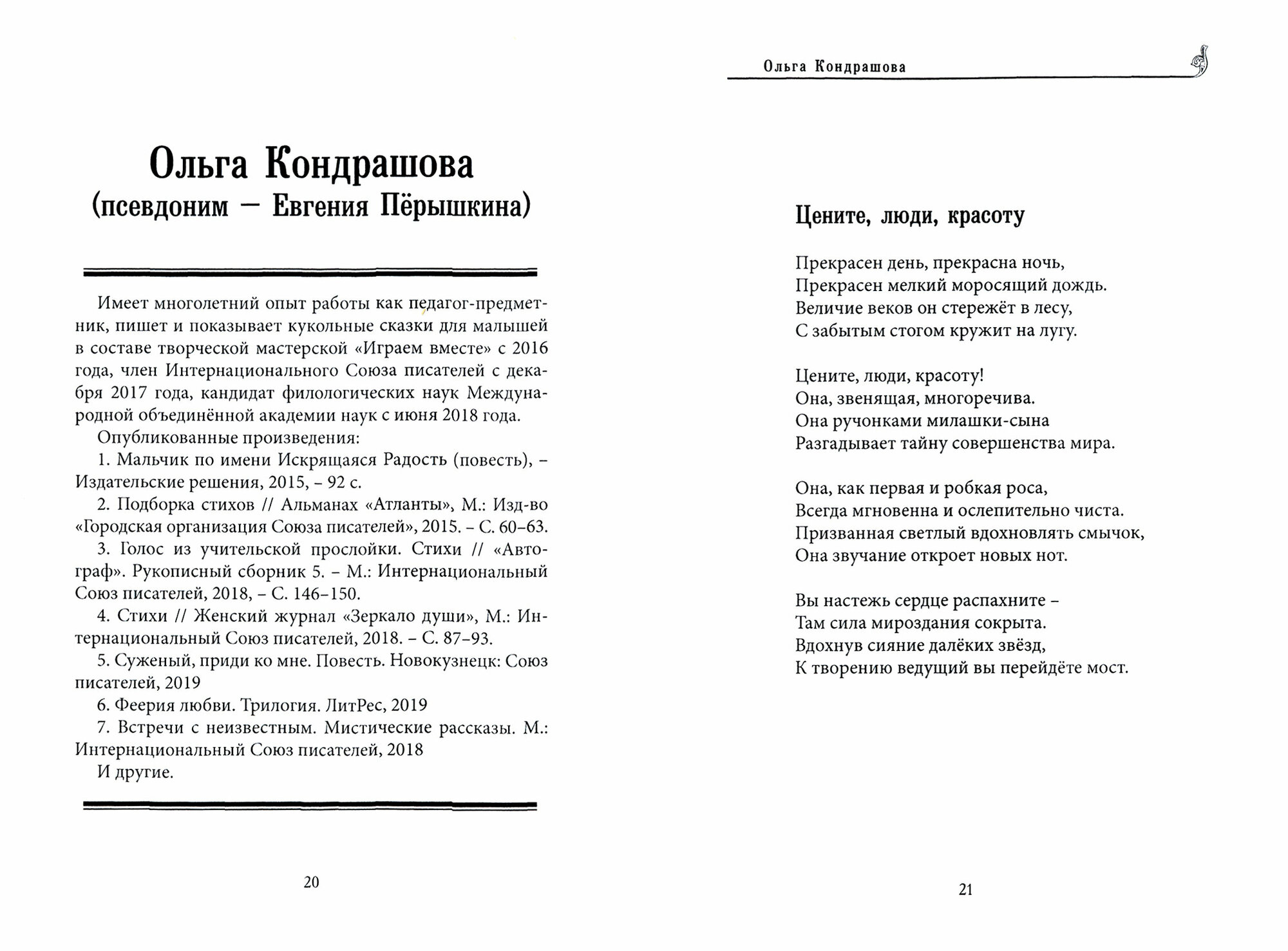 Наследие (Солодова Елена; Баева Нэлля; Штельман Олег; Уланов Владимир) - фото №2