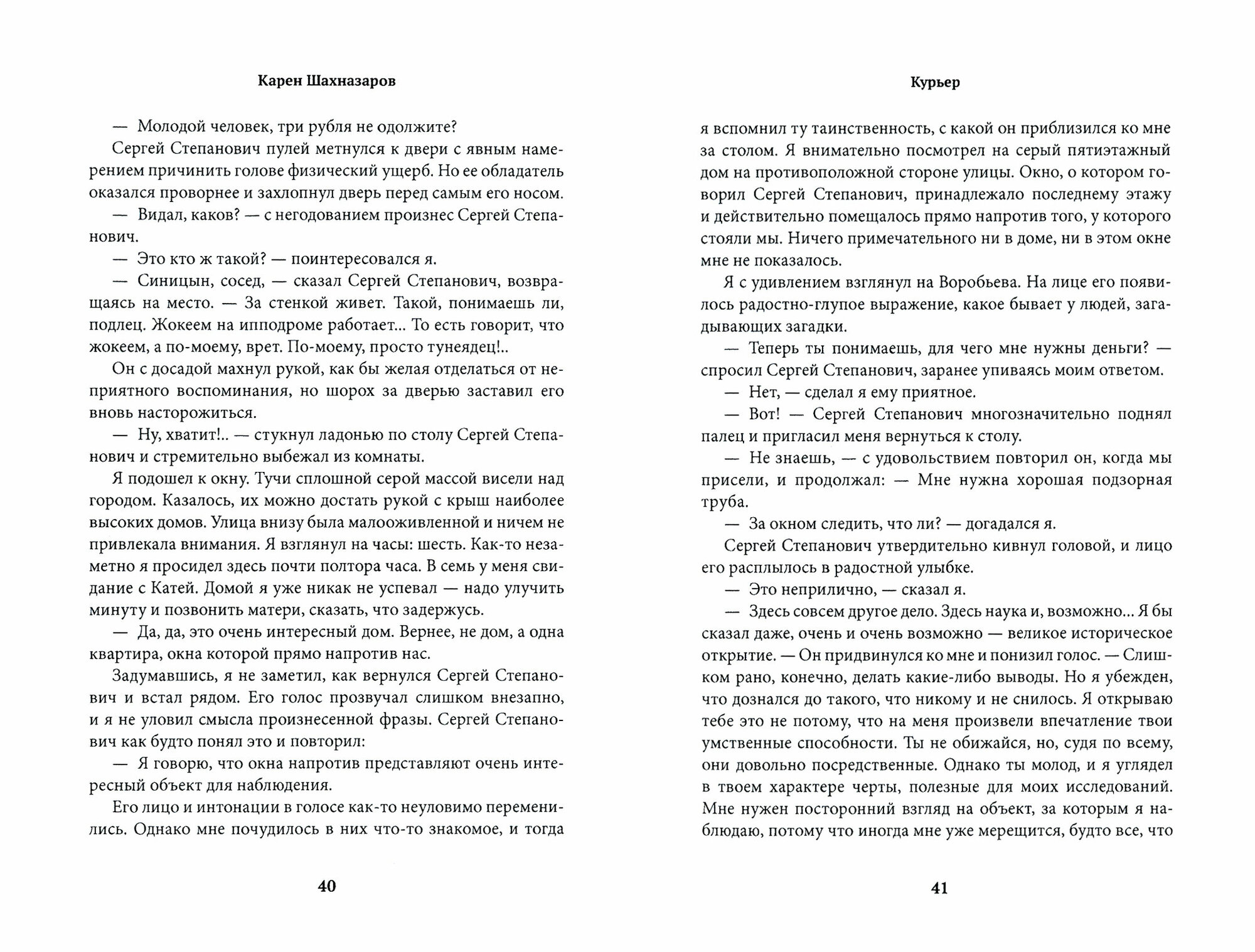 Повести и сценарии (Шахназаров Карен Георгиевич) - фото №2