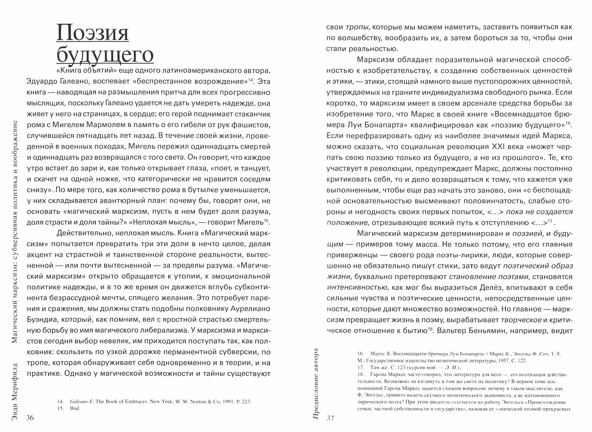 Магический Марксизм. Субверсивная Политика и воображение - фото №4