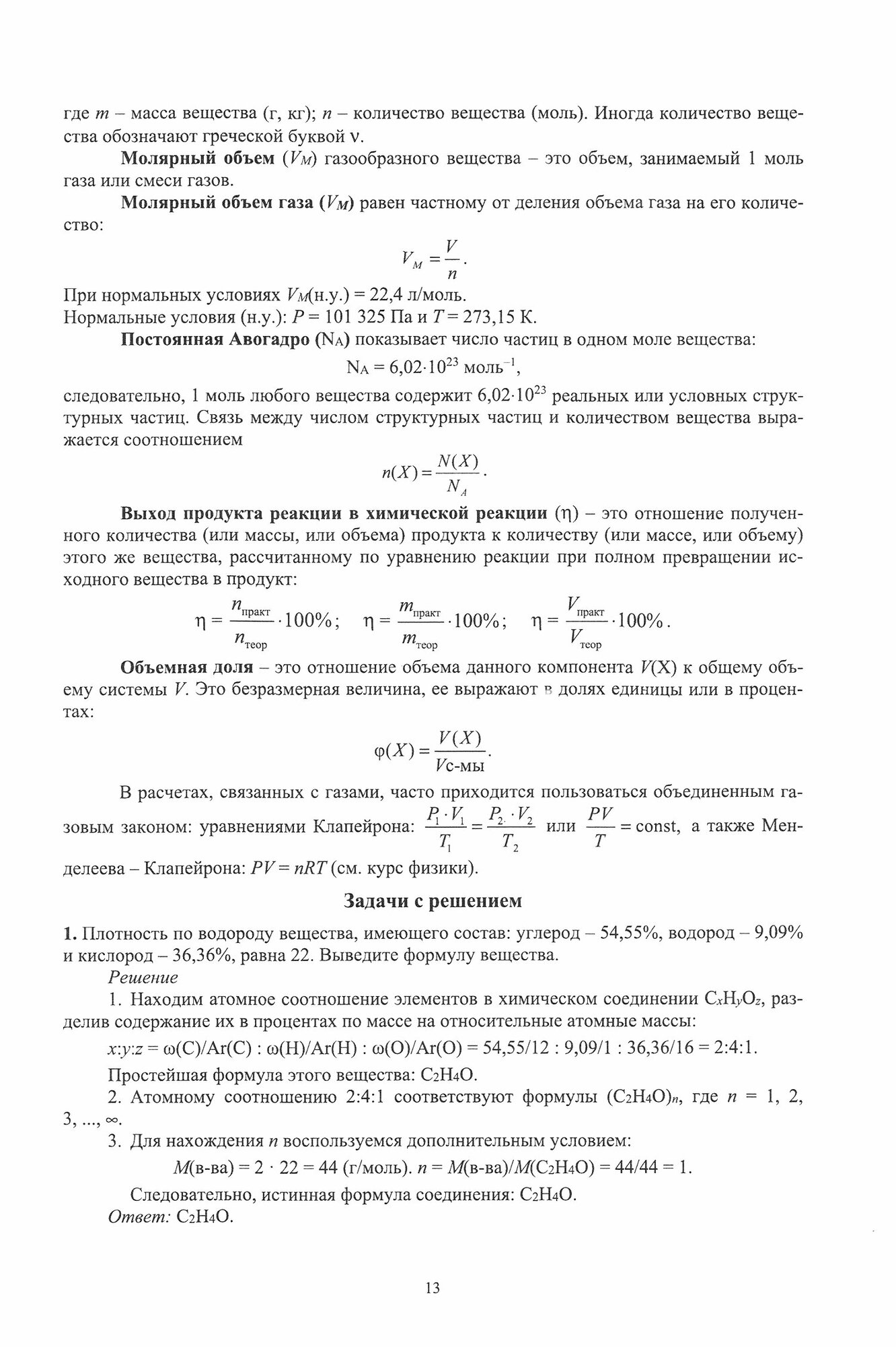 Общая и неорганическая химия.СПО - фото №6