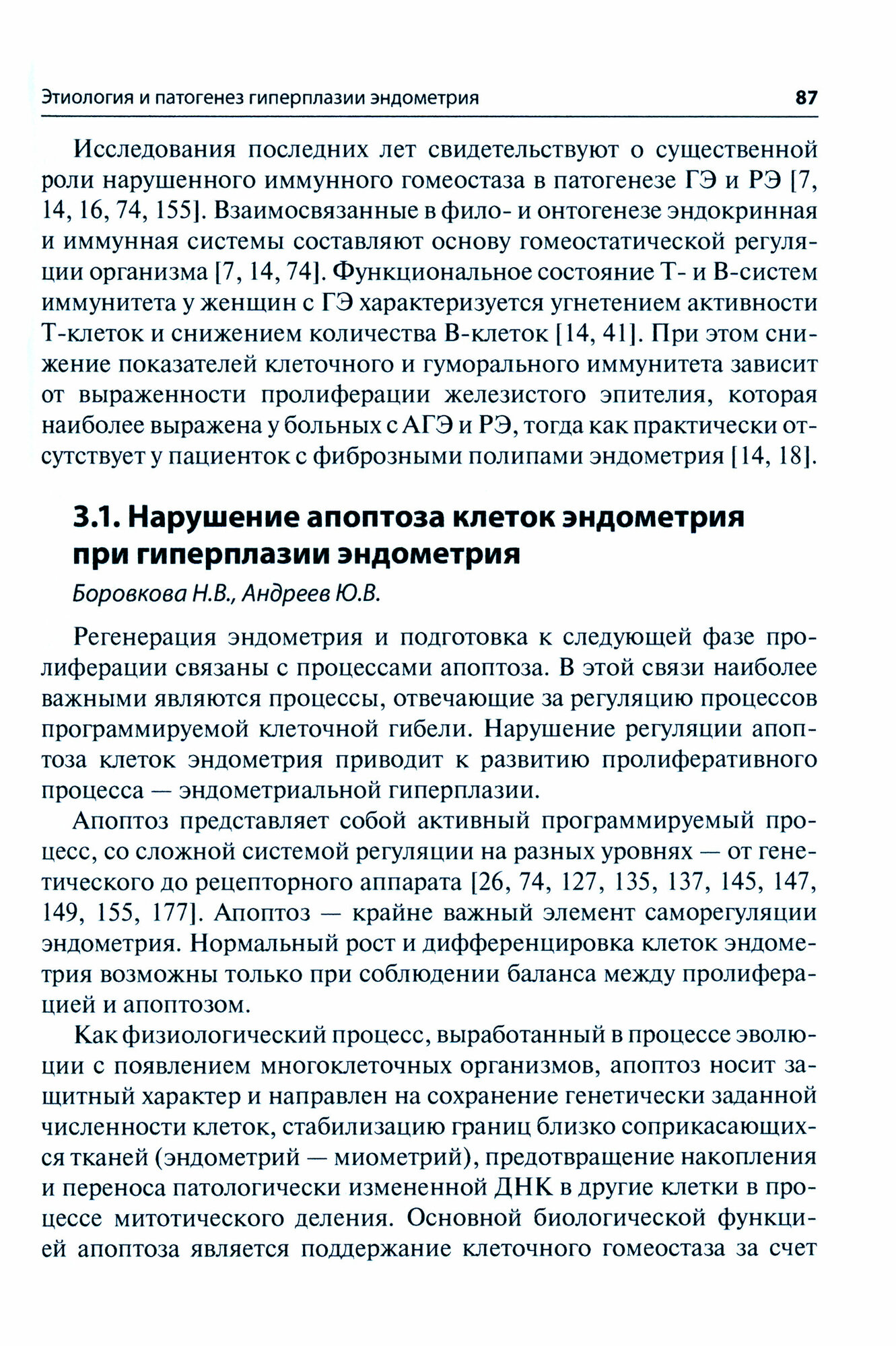 Гиперплазия эндометрия (Дамиров Михаил Михайлович; Шабанов Михаил Александрович; Олейникова Ольга Николаевна) - фото №2