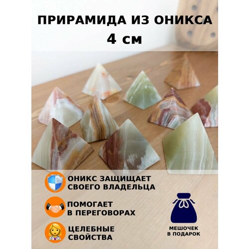 Пирамида Оникс 1 шт.