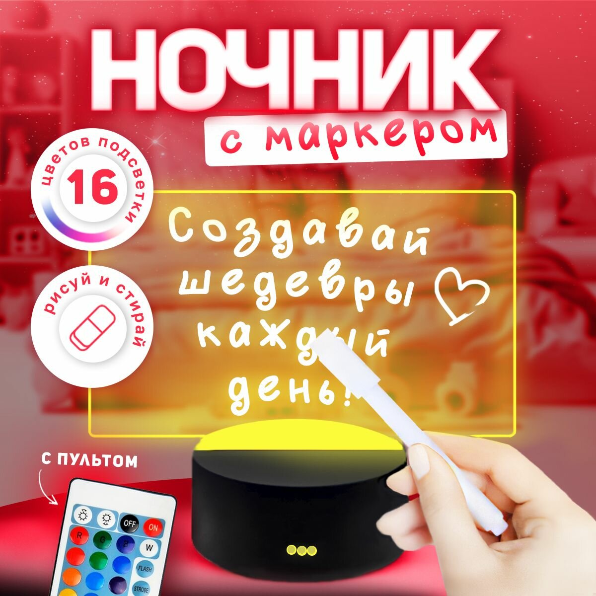 фото Ночник-светильник квадратный 3D с маркером светодиодный настольный\ Ночник с маркером и пультом