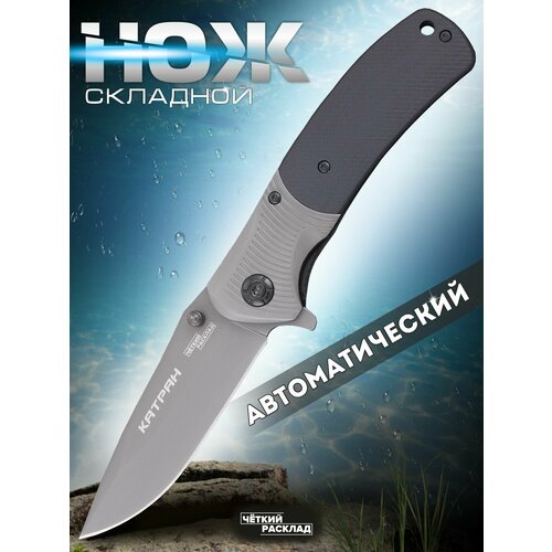 фото Нож складной автоматический ножемир катран a-266