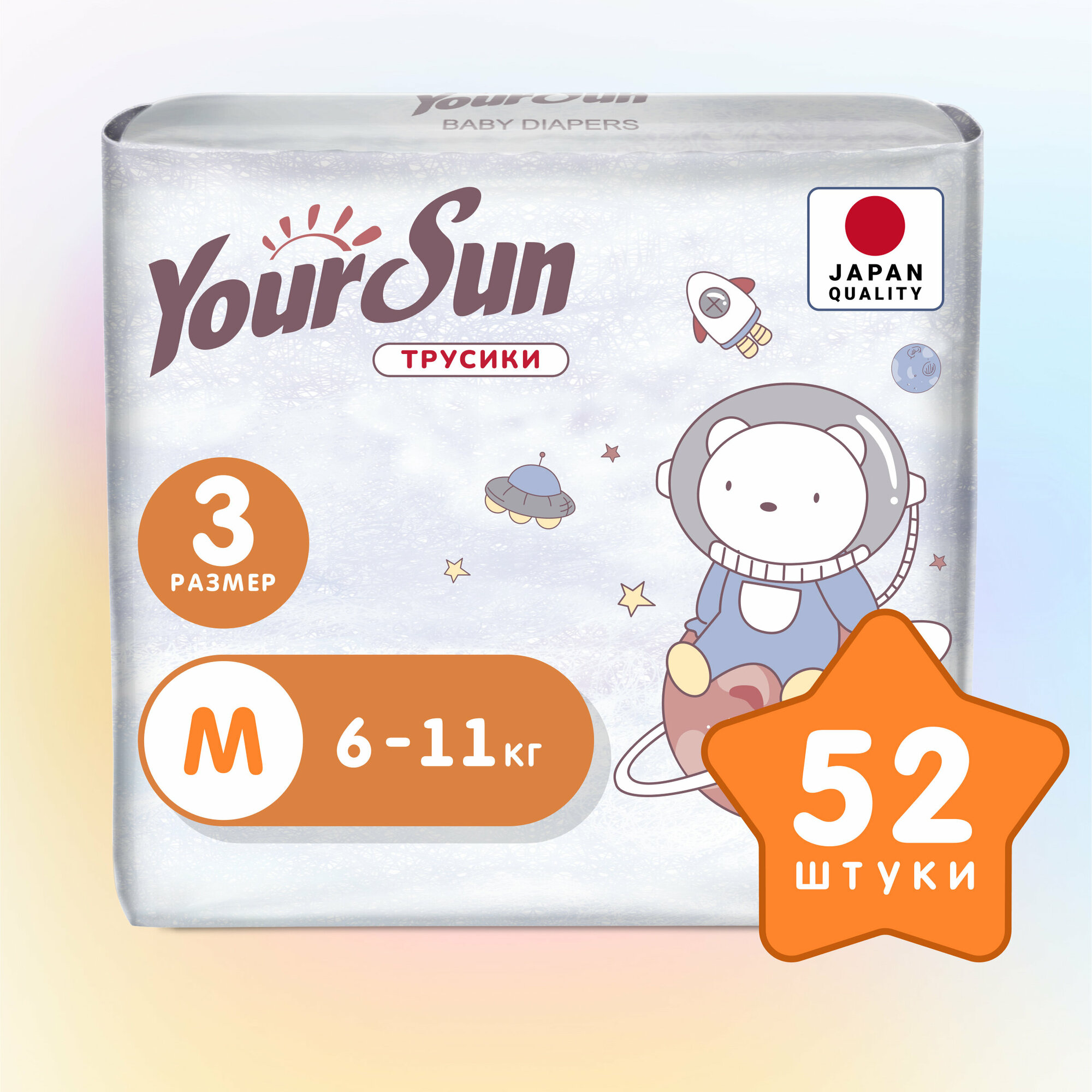 Подгузники-трусики YourSun Ultra Absorption М (6-11 кг), 52 шт