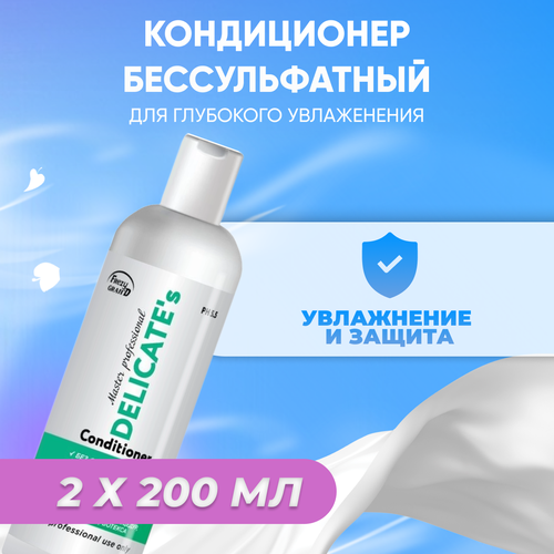 Кондиционер для волос Frezy Grand бессульфатный увлажняющий 200 мл 2 шт