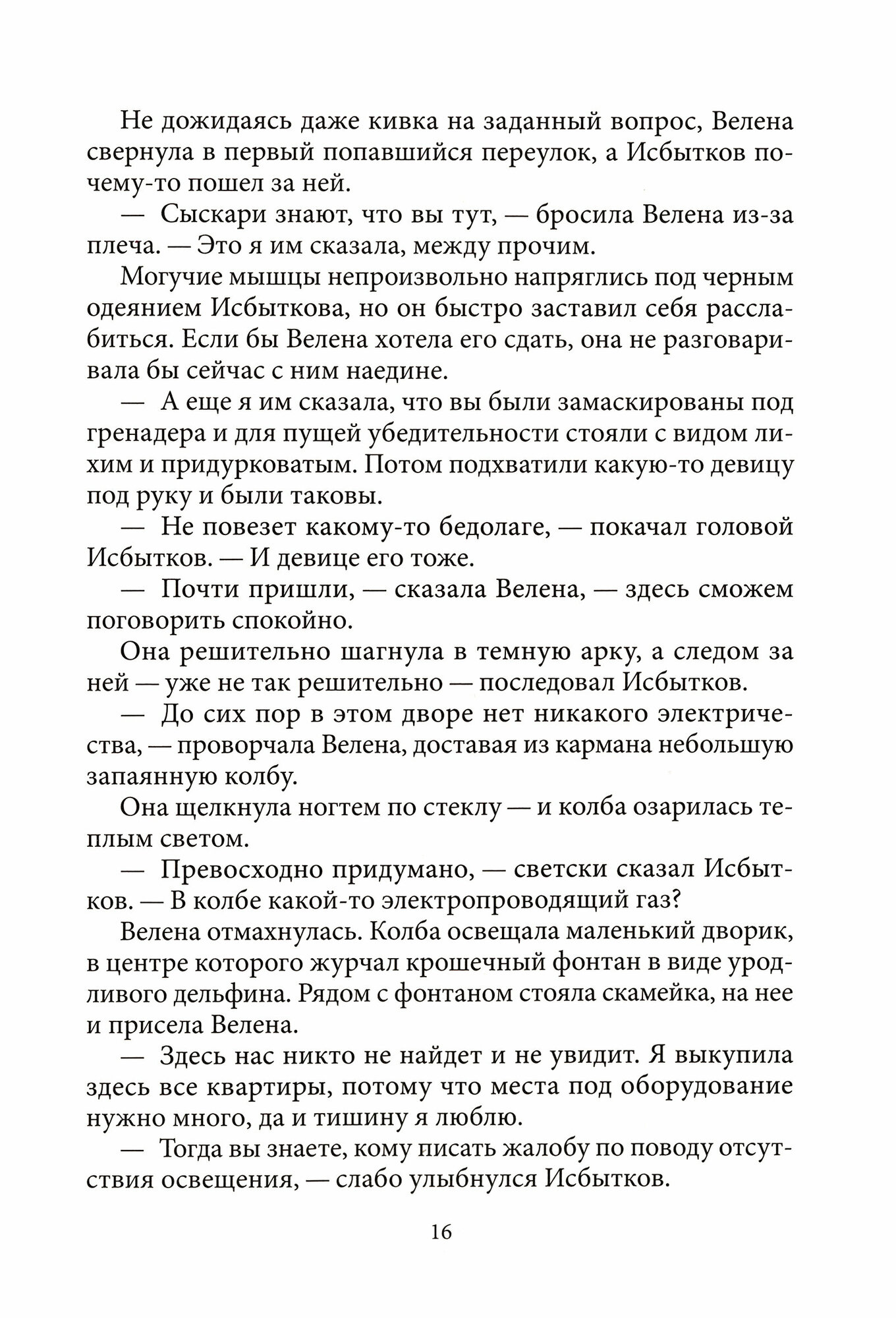 Светлые начала (Пономарев Сергей; Бурденко Анна; Ожигина Надежда) - фото №2