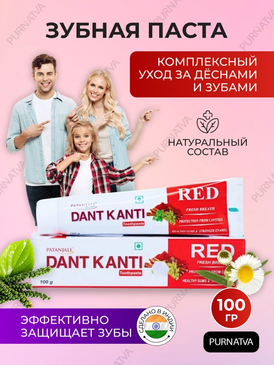 Зубная паста Патанджали Дант Канти Ред (Patanjali Dant Kanti Red) комплексный уход за дёснами и зубами, 100 г.