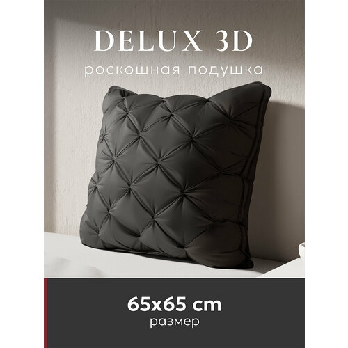 Подушка для сна "ESPERA DeLuxe 3D graphite" 70х70см/Эспера делюкс графит 70х70см, 100% хлопок серый