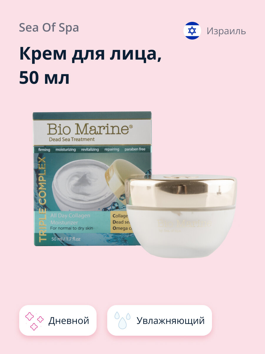 Крем для лица SEA OF SPA BIO MARINE дневной с коллагеном (увлажняющий) 50 мл