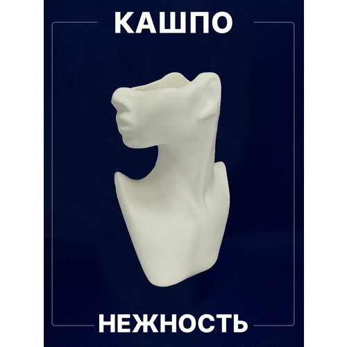 Кашпо из гипса для цветов сухоцветов голова девушка Нежность в белом цвете 578₽
