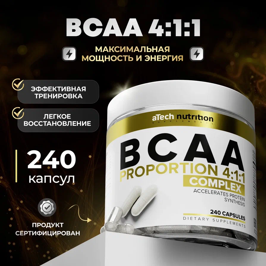 Аминокислотный комплекс BCAA /ВСАА 4:1:1 aTech Nutrition