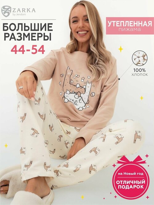 Пижама Zarka, размер 48, бежевый