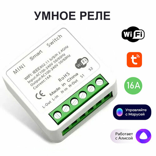 Умное реле Wi-Fi Tyua 16A работает с Алисой, Марусей умное реле контроллер zigbee 3500w 16a на одну линию с нулевым проводником работает с алисой