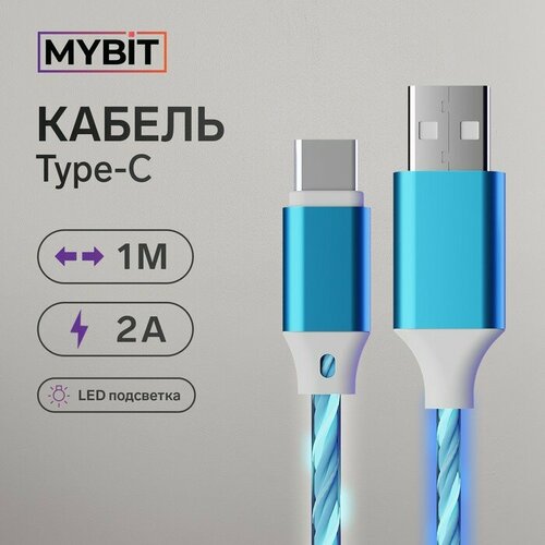 MYBIT Кабель MYBIT, Type-C - USB, динамическая LED подсветка, 2 А, 1 м, только зарядка кабель 3 в 1 mybit microusb type c lightning usb динамическая led подсветка 2 а 1 м только зарядка