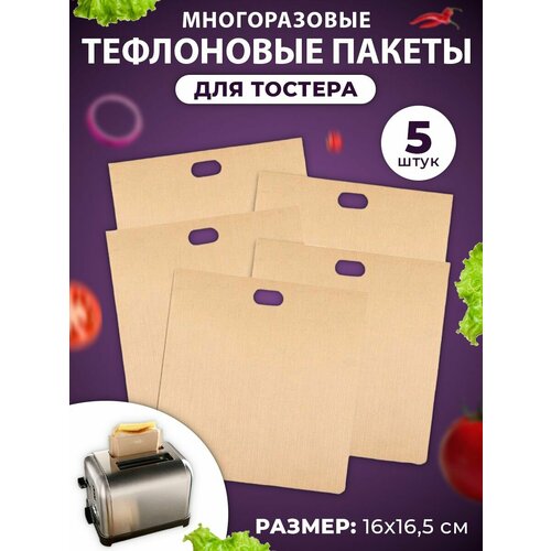 Пакеты для тостов