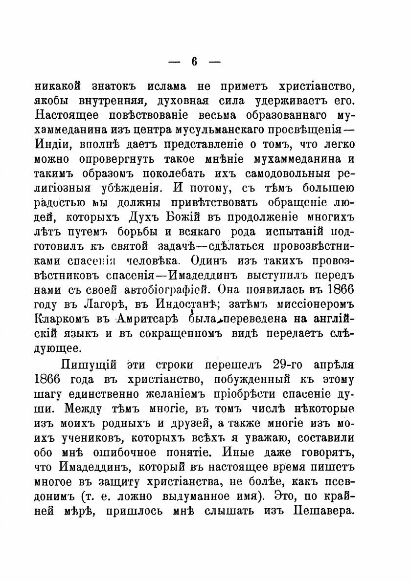 Книга Имадеддин (Столп веры) (без автора) - фото №4
