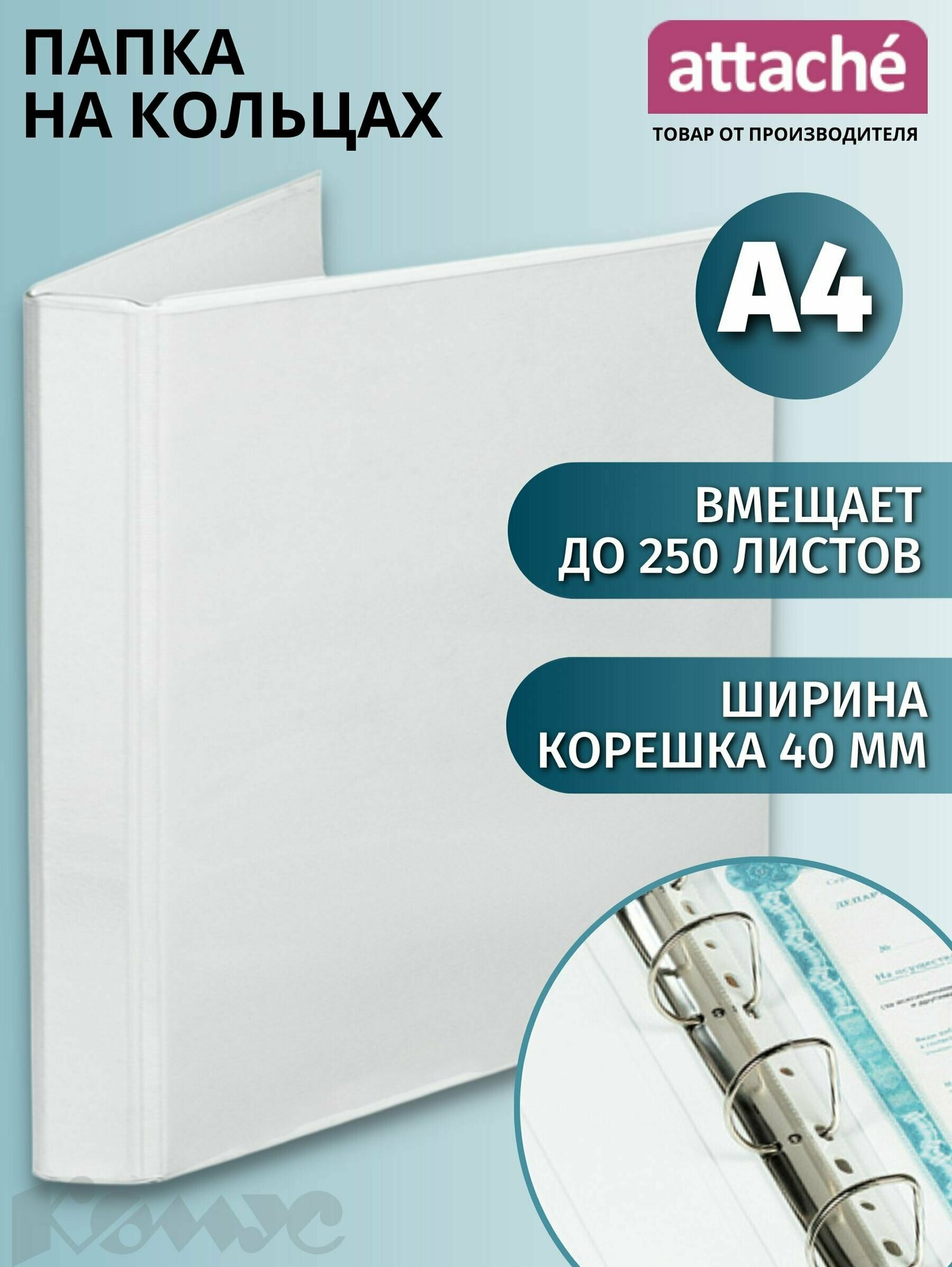 Папка Панорама на 4-х кольцах Attache для документов, тетрадей, картон, A4, толщина 1.75 мм