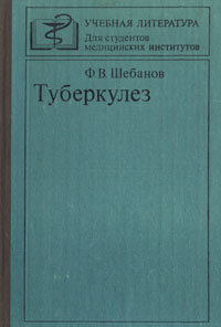 Туберкулез