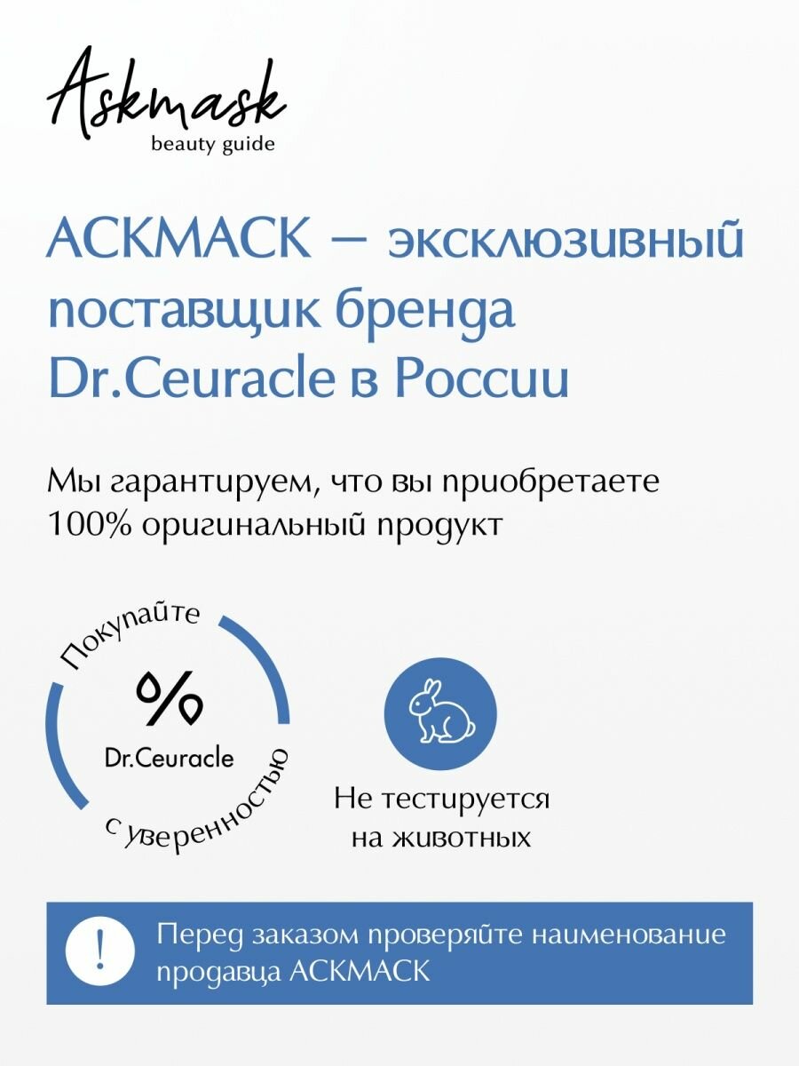 Dr. Ceuracle Подтягивающая тканевая маска, 25 мл (Dr. Ceuracle, ) - фото №14