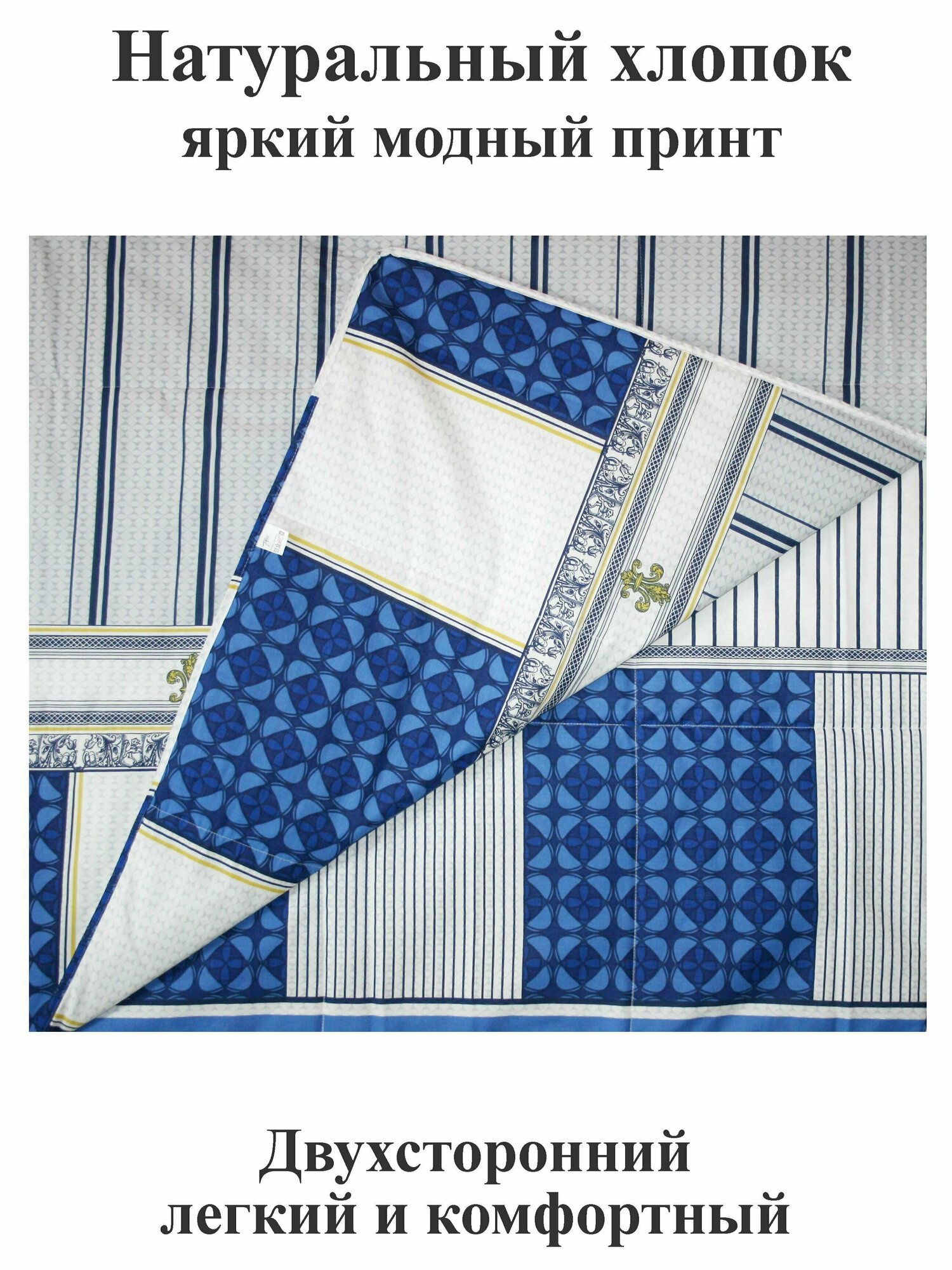 фото Плед-одеяло 140х205 см хлопковое облеченное, летнее, для дома, для дачи, для пикника, туристическое. Тефия.