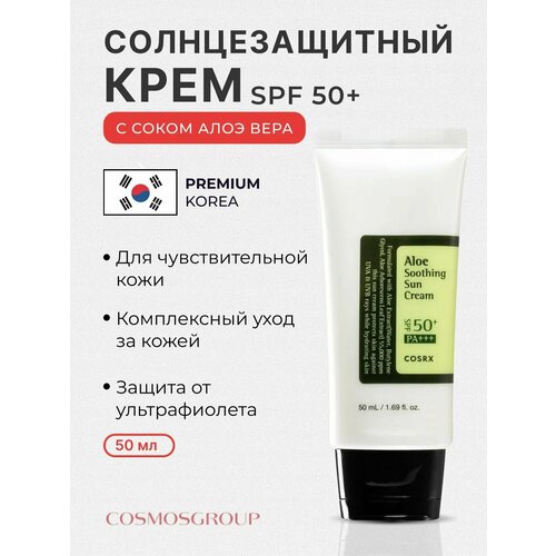 Солнцезащитный крем для лица с алоэ CosRX Aloe Soothing Sun Cream SPF50 PA Корея 50 мл 1480₽