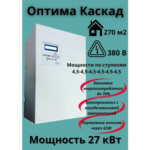 Электрический отопительный котел Оптима каскад, 27 кВт.