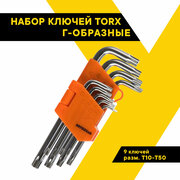 Набор ключей TORX, Г-образные, набор "Профессионал" 9 шт, Т10-Т50, (АвтоDело) автодело 39153