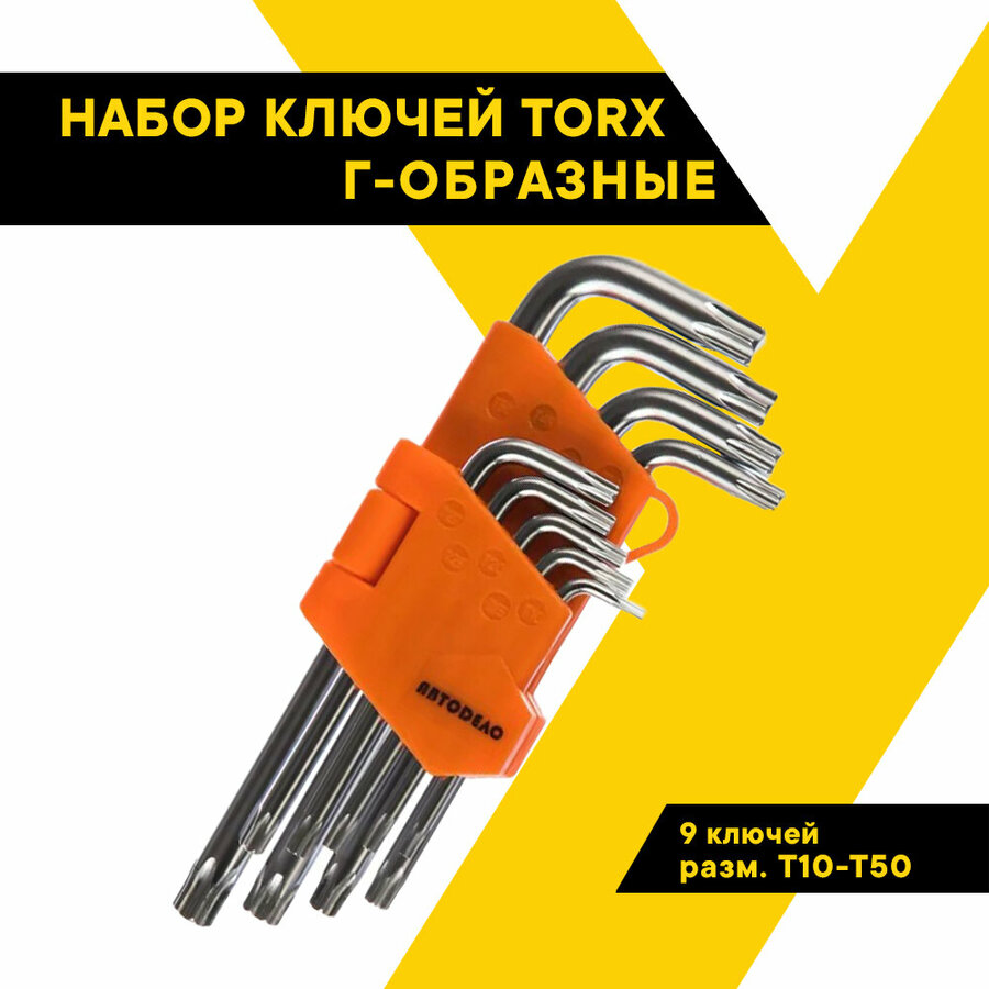 Ключи шестигранные г-образные т—9 звездочка — купить по низкой цене на ...