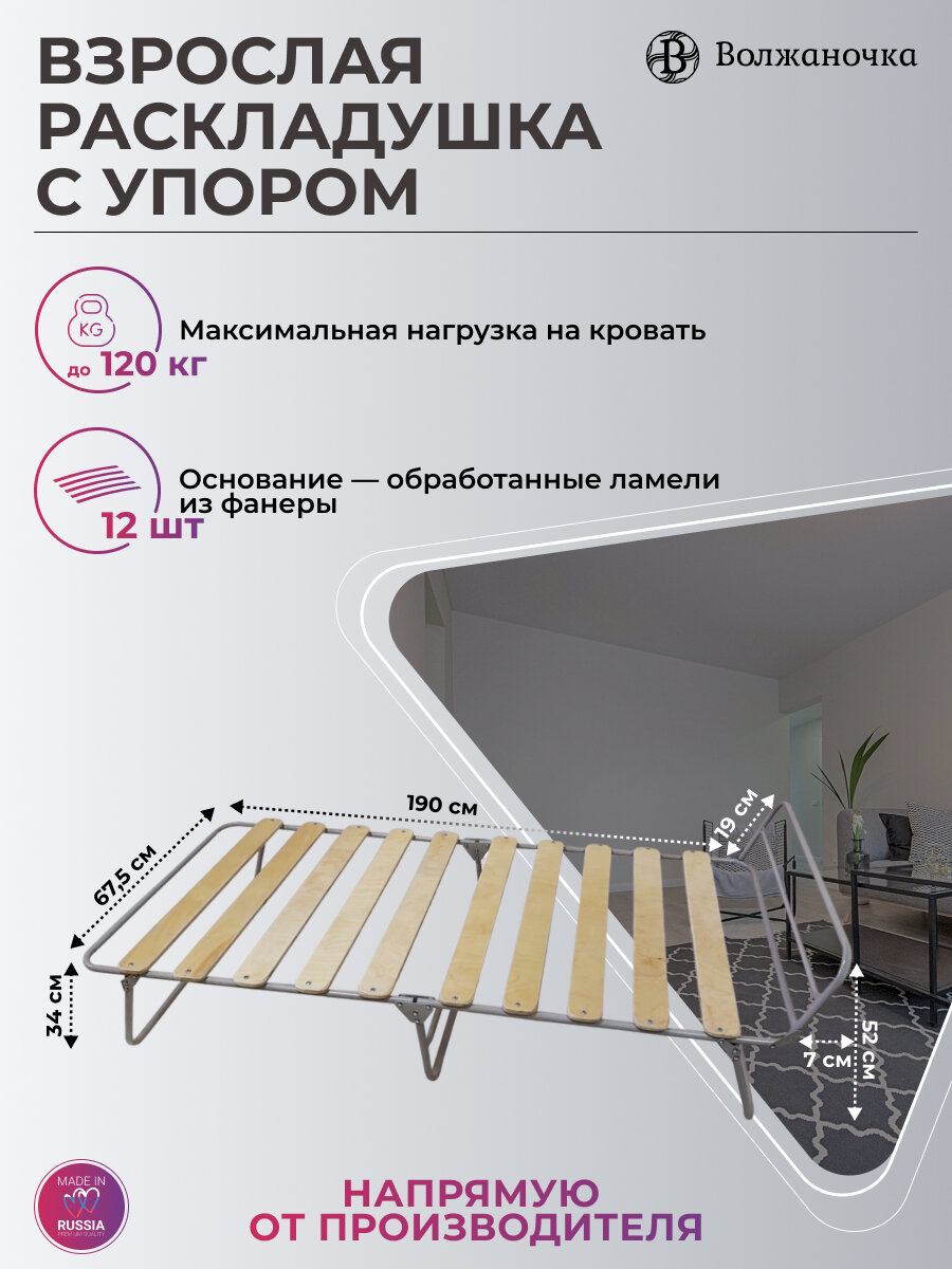 Раскладушка с ограничителем для подушки усиленная на ламелах, нагрузка до 120 кг